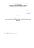 Фисенко Василий Геннадьевич. Характеристика трансформирующих факторов роста и системы металлопротеиназ при остром повреждении почек у пациентов после аортокоронарного шунтирования: дис. кандидат наук: 00.00.00 - Другие cпециальности. «Тихоокеанский государственный медицинский университет» Министерства здравоохранения Российской Федерации. 2026. 177 с.