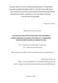 Шарлай Анастасия Сергеевна. Характеристика цитогенетического профиля альвеолярной рабдомиосаркомы в ассоциации с морфологическими особенностями: дис. кандидат наук: 00.00.00 - Другие cпециальности. «Национальный медицинский исследовательский центр детской гематологии, онкологии и иммунологии имени Дмитрия Рогачева» Министерства здравоохранения Российской Федерации. 2026. 157 с.