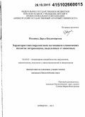 Пошвина, Дарья Владимировна. Характеристика вирулентного потенциала клинических изолятов энтерококков, выделенных от животных: дис. кандидат наук: 06.02.02 - Кормление сельскохозяйственных животных и технология кормов. Оренбург. 2015. 119 с.