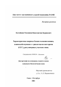 Кутейкин-Тепляков, Константин Борисович. Характеристика ядерных белков млекопитающих, взаимодействующих с триплетными повторами (GCC) a регуляторных участков генов: дис. кандидат биологических наук: 03.00.04 - Биохимия. Санкт-Петербург. 2001. 98 с.