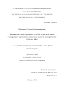 Образцов Степан Владимирович. Характеристики адронных струй в релятивистских соударениях протонов и тяжелых ионов в эксперименте CMS на LHC: дис. кандидат наук: 00.00.00 - Другие cпециальности. ФГБОУ ВО «Московский государственный университет имени М.В. Ломоносова». 2024. 138 с.