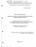 Пастухова, Елена Яковлевна. Характеристики бедности и социальная защита бедных в регионе: На примере Кемеровской области: дис. кандидат экономических наук: 08.00.01 - Экономическая теория. Кемерово. 2001. 177 с.