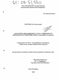 Секурова, Зоя Анатольевна. Характеристики дождевого стока с поверхности Черноморской территории Северо-Западного Кавказа: дис. кандидат технических наук: 05.23.04 - Водоснабжение, канализация, строительные системы охраны водных ресурсов. Санкт-Петербург. 2004. 169 с.
