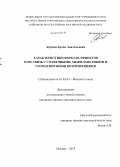 Абунин, Артём Анатольевич. Характеристики Форбуш-эффектов и их связь с солнечными, межпланетными и геомагнитными возмущениями: дис. кандидат наук: 01.03.03 - Физика Солнца. Москва. 2014. 155 с.