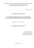Гуров Константин Игоревич. Характеристики и динамика гранулометрического состава донных наносов прибрежных районов Крыма: дис. кандидат наук: 00.00.00 - Другие cпециальности. ФГБУН Федеральный исследовательский центр «Морской гидрофизический институт РАН». 2023. 166 с.
