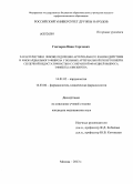 Гончаров, Иван Сергеевич. Характеристики левожелудочково-артериального взаимодействия и миокардиального фиброза у больных артериальной гипертонией и сердечной недостаточностью с сохранной фракцией выброса. Эффекты алискирена.: дис. кандидат наук: 14.01.05 - Кардиология. Москва. 2013. 116 с.