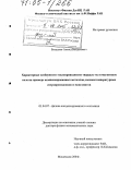 Батдалов, Ахмед Батдалович. Характерные особенности теплопроводности твердых тел в магнитном поле на примере компенсированных металлов, высокотемпературных сверхпроводников и манганитов: дис. доктор физико-математических наук: 01.04.07 - Физика конденсированного состояния. Махачкала. 2004. 314 с.