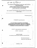 Гурьевич, Татьяна Борисовна. Характерные особенности влияния гидроаккумулирующих электростанций на формирование качества воды их бассейнов в сложных геоэкологических условиях: дис. кандидат технических наук: 05.23.07 - Гидротехническое строительство. Москва. 2003. 171 с.
