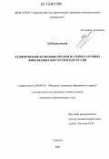 Красовский, Николай Владимирович. Хеджирование валютных рисков на рынке срочных финансовых инструментов России: дис. кандидат экономических наук: 08.00.10 - Финансы, денежное обращение и кредит. Саратов. 2012. 148 с.
