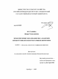 Мустафина, Динара Галяутдиновна. Хемосенсорные образования носа и флемен оренбургских коз в постнатальном онтогенезе: дис. кандидат биологических наук: 16.00.02 - Патология, онкология и морфология животных. Оренбург. 2009. 161 с.