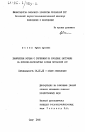 Везик, Эрика Хуговна. Химическая борьба с сорняками на посадках картофеля на дерново-карбонатных почвах Эстонской ССР: дис. кандидат сельскохозяйственных наук: 00.00.00 - Другие cпециальности. Саку. 1983. 142 с.