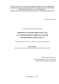 Стрельников Артем Григорьевич. Химическая денервация сердца для устранения фибрилляции предсердий (экспериментальная работа): дис. кандидат наук: 14.01.26 - Сердечно-сосудистая хирургия. ФГБУ «Национальный медицинский исследовательский центр имени академика Е.Н. Мешалкина» Министерства здравоохранения Российской Федерации. 2017. 109 с.