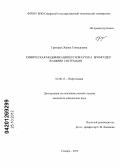 Григорук, Жанна Геннадьевна. Химическая модификация бутилкаучука бромсодержащими системами: дис. кандидат химических наук: 02.00.13 - Нефтехимия. Самара. 2012. 128 с.