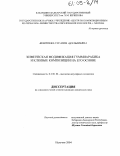 Бештоева, Сусанна Адальбиевна. Химическая модификация гуммиарабика и клеевые композиции на его основе: дис. кандидат химических наук: 02.00.06 - Высокомолекулярные соединения. Нальчик. 2004. 133 с.