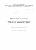 Рябчикова, Татьяна Александровна. Химическая структура атмосфер магнитных пекулярных звезд: дис. кандидат наук: 01.03.02 - Астрофизика, радиоастрономия. Москва. 2014. 190 с.