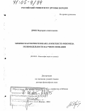 Дрюк, Маргарита Анатольевна. Химическая теория резонанса в контексте феномена полимодельности научного познания: дис. доктор философских наук: 09.00.08 - Философия науки и техники. Москва. 2004. 218 с.