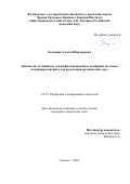Балынин Алексей Викторович. Химически устойчивые ультрафильтрационные мембраны на основе полиакрилонитрила для разделения органических сред: дис. кандидат наук: 00.00.00 - Другие cпециальности. ФГБУН Ордена Трудового Красного Знамени Институт нефтехимического синтеза им. А.В. Топчиева Российской академии наук. 2025. 155 с.