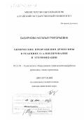 Базарнова, Наталья Григорьевна. Химические превращения древесины в реакциях О-алкилирования и этерификации: дис. доктор химических наук: 05.21.03 - Технология и оборудование химической переработки биомассы дерева; химия древесины. Красноярск. 1999. 380 с.