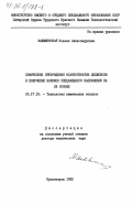 Малышевская, Ксения Александровна. Химические превращения ксантогенатов целлюлозы и получение волокон специального назначения на их основе: дис. доктор технических наук: 05.17.15 - Технология химических волокон и пленок. Красноярск. 1982. 379 с.