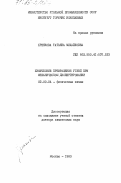 Хренкова, Татьяна Михайловна. Химические превращения углей при механическом диспергировании: дис. доктор химических наук: 02.00.04 - Физическая химия. Москва. 1983. 325 с.