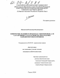 Шаманский, Владимир Владимирович. Химические реакции в продуктах электровзрыва Al и Cu в активных газах и свойства получаемых нанодисперсных порошков: дис. кандидат химических наук: 02.00.04 - Физическая химия. Томск. 2004. 153 с.