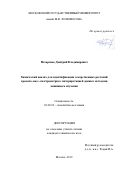 Назаренко, Дмитрий Владимирович. Химический анализ для идентификации лекарственных растений: хромато-масс-спектрометрия с интерпретацией данных методами машинного обучения: дис. кандидат наук: 02.00.02 - Аналитическая химия. Москва. 2019. 140 с.