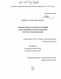 Линяева, Татьяна Викторовна. Химический состав нефти Румынии (Александрийское месторождение) и пути ее использования: дис. кандидат химических наук: 05.17.07 - Химия и технология топлив и специальных продуктов. Тула. 2005. 269 с.