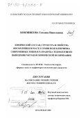 Боковикова, Татьяна Николаевна. Химический состав, структура и свойства фосфолипидов масел семян подсолнечника современных типов и разработка технологии их выведения методом химической поляризации: дис. доктор технических наук: 05.18.06 - Технология жиров, эфирных масел и парфюмерно-косметических продуктов. Краснодар. 2000. 291 с.