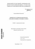 Троицкая, Ирина Баязитовна. Химическое осаждение высших оксидов германия и молибдена из водных растворов: дис. кандидат химических наук: 02.00.01 - Неорганическая химия. Новосибирск. 2013. 131 с.