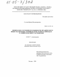 Сухова, Ирина Владимировна. Химическое состояние и особенности органического вещества верховых торфяных почв Среднего Приобья в условиях нефтяного загрязнения: дис. кандидат биологических наук: 03.00.27 - Почвоведение. Москва. 2004. 124 с.