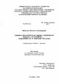 Шишлова, Наталья Александровна. Химико-экологическая оценка приземного воздуха г. Уссурийска: запыленность и тяжелые металлы: дис. кандидат биологических наук: 03.00.16 - Экология. Уссурийск. 2009. 193 с.