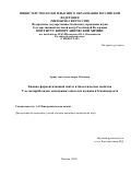 Арнаутова Александра Олеговна. Химико-ферментативный синтез и биологические свойства 3'-дезоксирибозидов замещенных аналогов аденина и бензимидазола: дис. кандидат наук: 00.00.00 - Другие cпециальности. ФГБУН Государственный научный центр Российской Федерации Институт биоорганической химии им. академиков М.М. Шемякина и Ю.А. Овчинникова 
Российской академии наук. 2025. 144 с.