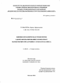 Толмачева, Лариса Афанасьевна. Химико-механическая технология одонтопрепарирования в комплексе мероприятий при лечении глубокого кариеса: дис. кандидат медицинских наук: 14.00.21 - Стоматология. Москва. 2004. 127 с.