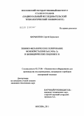 Фарафонов, Сергей Борисович. Химико-механическое полирование монокристаллов ZnO, NiSb, Cu и цилиндрических подложек Si: дис. кандидат технических наук: 05.27.06 - Технология и оборудование для производства полупроводников, материалов и приборов электронной техники. Москва. 2011. 213 с.