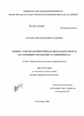Козлова, Виктория Вячеславовна. Химико-токсикологический анализ парацетамола и его основного метаболита n-аминофенола: дис. кандидат фармацевтических наук: 15.00.02 - Фармацевтическая химия и фармакогнозия. Пятигорск. 2004. 139 с.