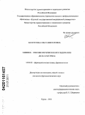 Белоусова, Ольга Викторовна. Химико-токсикологическое исследование дельтаметрина.: дис. кандидат фармацевтических наук: 14.04.02 - Фармацевтическая химия, фармакогнозия. Курск. 2011. 169 с.