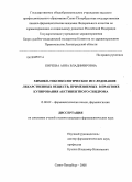 Киреева, Анна Владимировна. Химико-токсикологическое исследование лекарственных веществ, применяемых в практике купирования абстинентного синдрома: дис. кандидат фармацевтических наук: 15.00.02 - Фармацевтическая химия и фармакогнозия. Санкт-Петербург. 2008. 181 с.