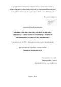 Андреева Юлия Владимировна. Химико-токсикологическое исследование отдельных биологически активных веществ производных 3-трифторметиланилина: дис. кандидат наук: 14.04.02 - Фармацевтическая химия, фармакогнозия. ФГБОУ ВО «Казанский национальный исследовательский технологический университет». 2016. 329 с.
