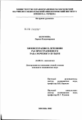 Болотина, Лариса Владимировна. Химиотерапия в лечении распространенного рака мочевого пузыря: дис. кандидат медицинских наук: 14.00.14 - Онкология. Москва. 2002. 104 с.