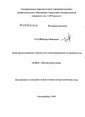 Усачев, Борис Иванович. Химия фторсодержащих пиронов и их конденсированных (гетеро)аналогов: дис. доктор химических наук: 02.00.03 - Органическая химия. Екатеринбург. 2010. 344 с.