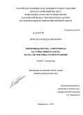 Яворская, Надежда Мякиновна. Хирономиды (Diptera, chironomidae) бассейна Нижнего Амура. Фауна, систематика, распространение: дис. кандидат биологических наук: 03.00.09 - Энтомология. Владивосток. 2010. 266 с.