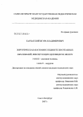 Карпатский, Игорь Владимирович. Хирургическая анатомия соединительнотканных образований, фиксирующих щитовидную железу: дис. кандидат медицинских наук: 14.00.02 - Анатомия человека. Санкт-Петербург. 2007. 206 с.