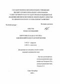 Аристов, Роман Леонидович. Хирургическая диагностика заболеваний поджелудочной железы: дис. кандидат медицинских наук: 14.00.27 - Хирургия. Санкт-Петербург. 2005. 156 с.