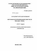 Карпашевич, Александр Леонидович. Хирургическая коррекция дефекта шеи после операции Крайла: дис. кандидат медицинских наук: 14.00.27 - Хирургия. Москва. 2004. 163 с.