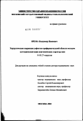 Ярема, Владимир Иванович. Хирургическая коррекция дефектов орофарингеальной области методом аутотрансплантации анатомических структур шеи: дис. доктор медицинских наук: 14.00.27 - Хирургия. Москва. 2003. 243 с.