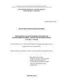 Вилковыский Илья Федорович. Хирургическая коррекция генетически детерминированных аномалий позвоночного столба у собак: дис. доктор наук: 00.00.00 - Другие cпециальности. ФГАОУ ВО «Российский университет дружбы народов имени Патриса Лумумбы». 2024. 341 с.