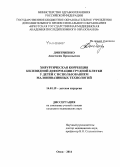 Дмитриенко, Анастасия Прокопьевна. Хирургическая коррекция килевидной деформации грудной клетки у детей с использованием малоинвазивных технологий: дис. кандидат наук: 14.01.19 - Детская хирургия. Омск. 2014. 107 с.