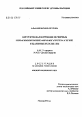 Аль-Кади, Камаль Мустафа. Хирургическая коррекция первичных нерефлюксирующих форм мегауретера у детей. Отдаленные результаты: дис. кандидат медицинских наук: 14.00.27 - Хирургия. Москва. 2004. 117 с.