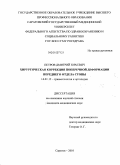 Петров, Дмитрий Юрьевич. Хирургическая коррекция поперечной деформации переднего отдела стопы: дис. кандидат медицинских наук: 14.01.15 - Травматология и ортопедия. Саратов. 2010. 123 с.