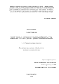 Мустафаева Алина Романовна. Хирургическая коррекция сгибательной контрактуры коленного сустава у детей с церебральным параличом: дис. кандидат наук: 00.00.00 - Другие cпециальности. ФГБОУ ВО «Воронежский государственный университет». 2026. 180 с.